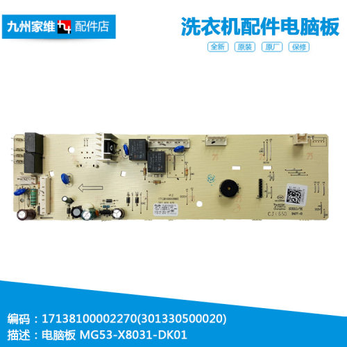 适用小天鹅洗衣机配件电脑控制主板TG53-8028/8028(H/8028D/8029E