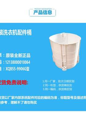 小天鹅洗衣机配件盛水桶内筒TB70-1208WH/1368WS/1628MH/6288WCLS