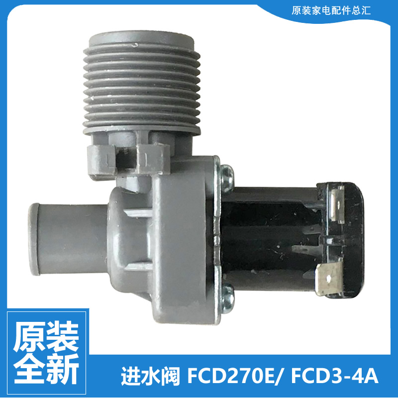 适用小天鹅洗衣机配件进水阀XQB52-620BCL/710JCL/96 XQB48-132G