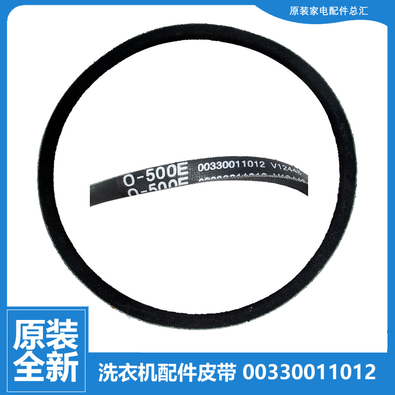 适用海尔洗衣机配件三角皮带XQB80-S828/S9188 FM/SD1226/SP9288
