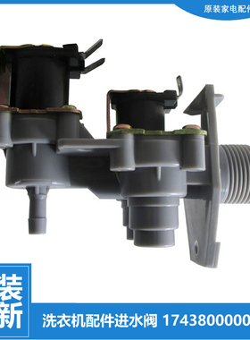 适用小天鹅洗衣机配件进水电磁阀XQB60-3608PCL(B/R) 60-3028HPCL