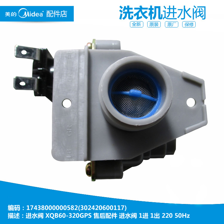 原装美的洗衣机配件进水电磁阀XQB60-800CL/320GP/320GPS/602GE