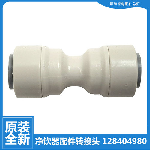 格力净饮水机器器配件双通快接头WTE-PC8-5057/PT16-596S/5X603A