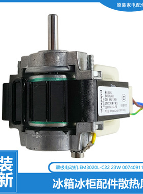海尔冰柜配件罩极电动机内风机SC-300A/300GA/300JA/300JAL/301TS