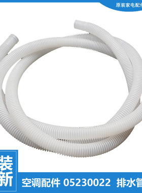 适用格力空调配件排水管KFR-100L(1053L)X-SN5/(10568L1)A1-N2