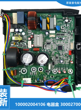 原装格力空调配件变频电控电脑主板100002000214/215/220/972/974