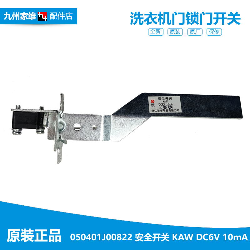 原装海信洗衣机配件撞桶安全门开关XQB65-C8308HN/H8318JN/Q8601F