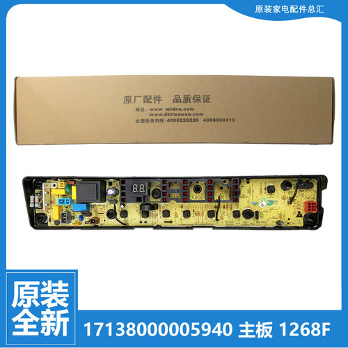 原小天鹅洗衣机配件控制器电脑主板TB70-1268F/1268S TB65-1268F