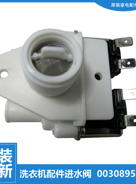 适用海尔洗衣机配件进水电磁阀FCS360A 5054 AV220-250V V12829