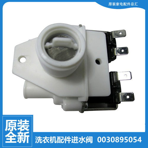 适用海尔洗衣机配件进水电磁阀FCS360A 5054 AV220-250V V12829
