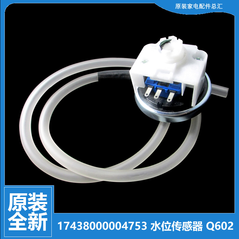 适用美的洗衣机配件水位传感器MB60-23009D(S)/23058ED(S/3007U(S