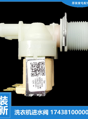 适用美的洗衣机配件进水电磁阀MG70-14521DS/K1033E(S)/K1230E(S)