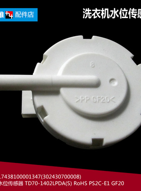 美的洗衣机配件水位传感器MD80-111WDX/11WDX/1213ES MD80V371WDX