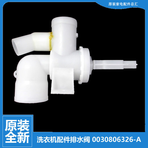 适用海尔洗衣机配件排水阀XQS60-BZ1228S AM/ZY1218至爱/Z1028 LM