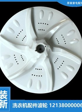 适用小天鹅洗衣机配件波轮盘水叶XQB55-3068APCL(P/802CL/802CL+