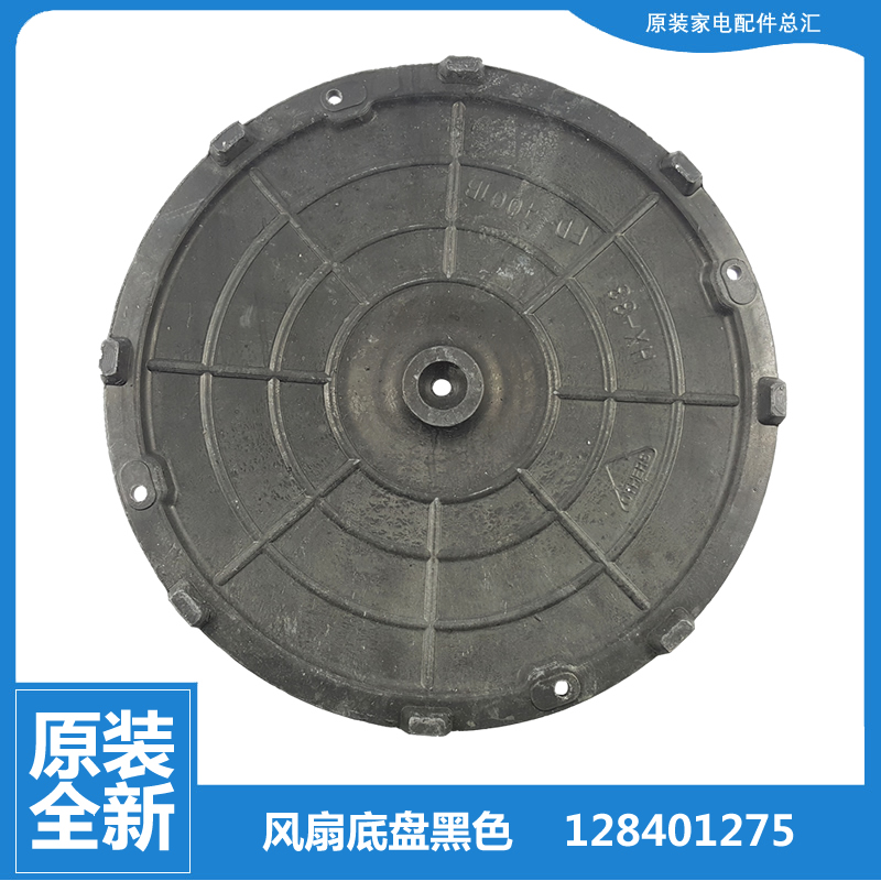 适用格力大松风扇配件底座盘配重块FD-4008B-4037Bg5-4037g5-4502