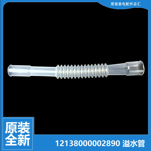 适用小天鹅洗衣机配件溢水管TB65-1188DG(H)/2088CL(S)/5188DCL(S