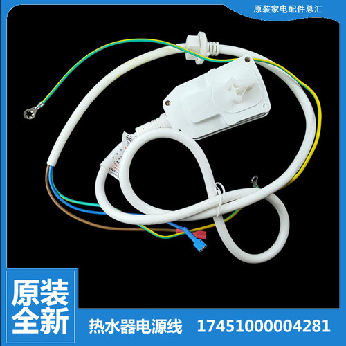 美的热水器配件漏电保护电源线F5015-NA3 F6015-NA3 F60-A20MD1