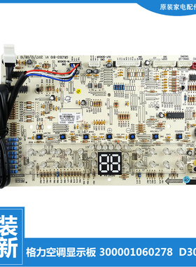 原格力空调配件按键控制显示板KFR-100L(10568L1)A1-N2 30563078