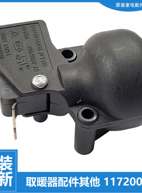 原装格力大松油汀电取暖器配件防跌倾倒开关NDYC-25c-WG/X6025b