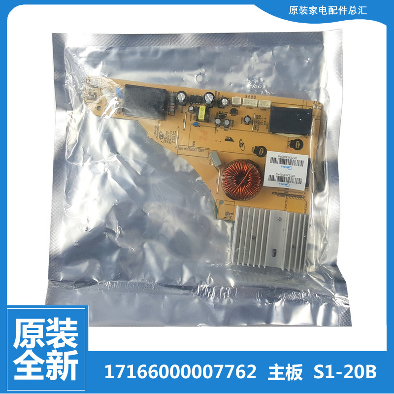 适用美的电磁炉配件电源电脑电路主控板17166000007762 TM-S1-20B