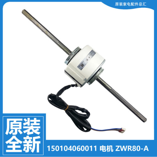 原装格力中央空调多联机配件电机GMV-NHD71P/NHDR71P/A ZWR80-A