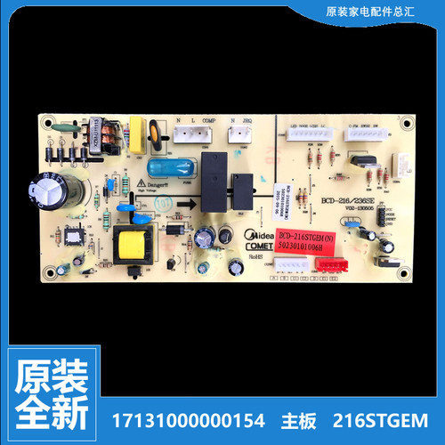 全新原装美的冰箱配件电源电脑主板BCD-215TZM(E) BCD-215TEM(C)