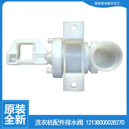 适用美的洗衣机配件排水阀MB55-2066GTC/1036G/X1026G(H/3000G(S)