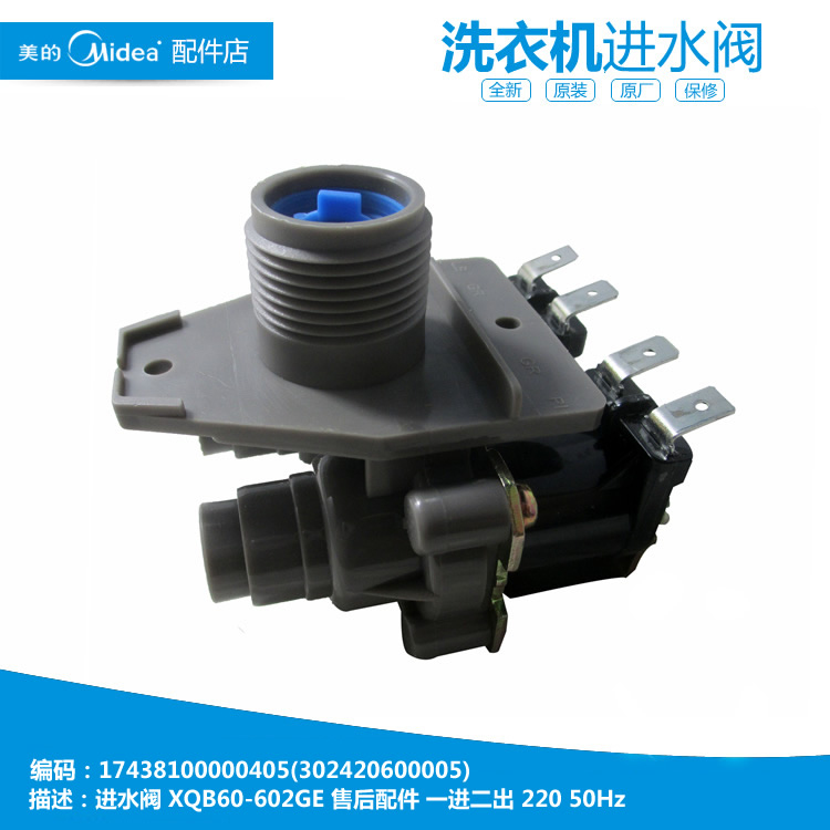 原装美的洗衣机配件进水电磁阀XQB50-668G/668GP/668JG 70-610G