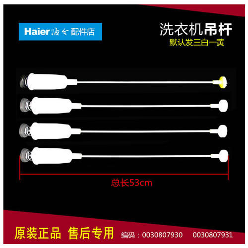 原装海尔洗衣机配件减振震吊杆XQB60-LP828 LM XQB60-S8286关爱