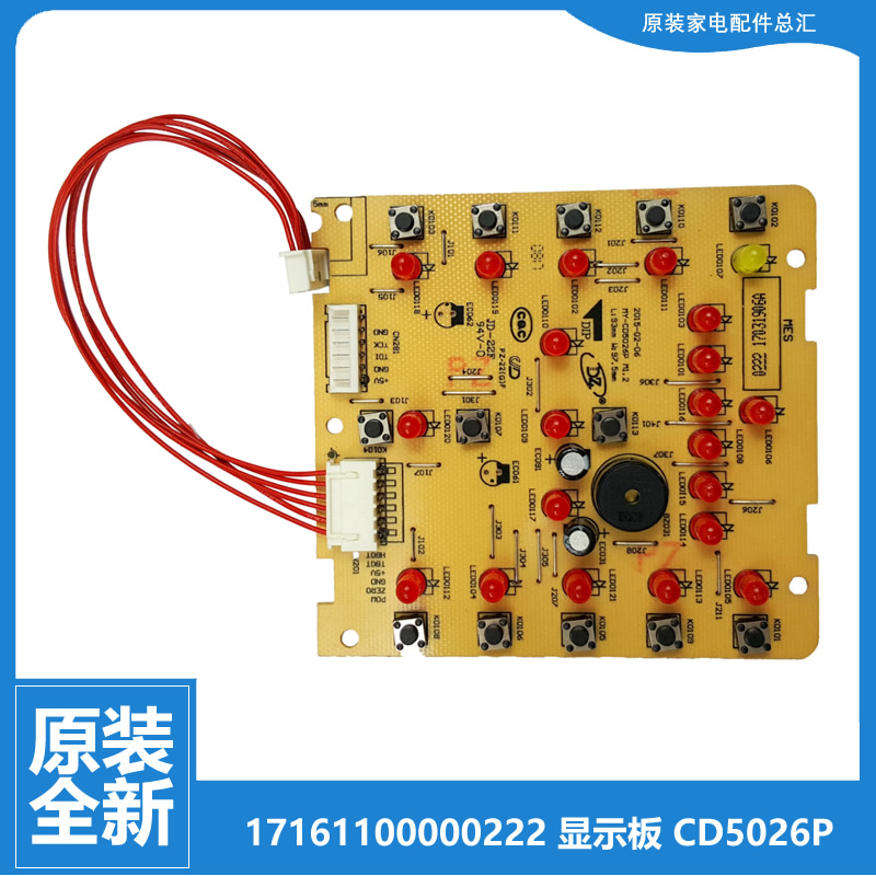 适用原装美的电压力锅配件电脑显示按键板WQC50A1P MY-CD6026P