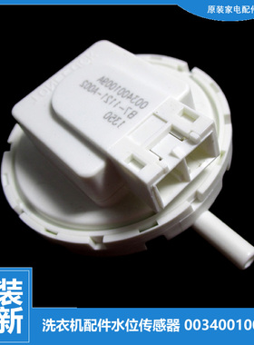 适用海尔洗衣机配件水位传感器S10018ZJ31 WA407SCHWW B10018BF31