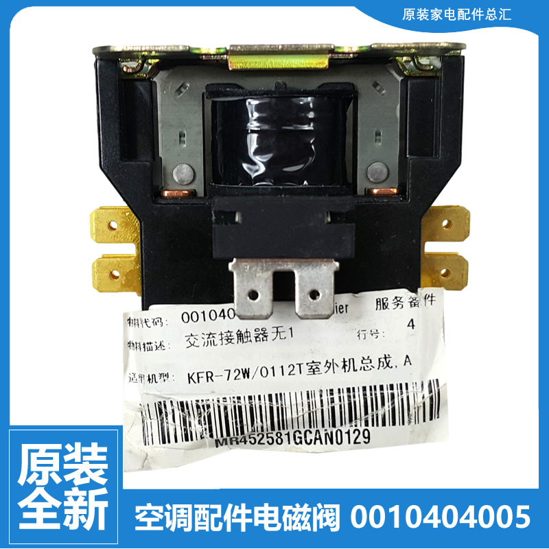 适用海尔空调配件交流接触器KF-72LW/E1-S5/RAF/UAF/UCF/Z2/Z5
