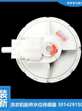 适用三洋洗衣机配件水位传感器XQB50-658/678/758/768/M805Z/M807