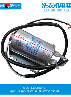 适用海尔洗衣机配件电机启动电容器00330080516 CBB65.SH.P2 11UF