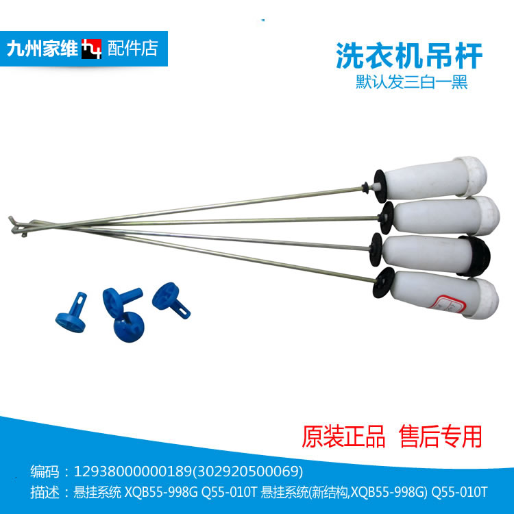 原美的洗衣机配件减振震吊杆MB70-6009G(H)/X6009G AW80-9830GUD
