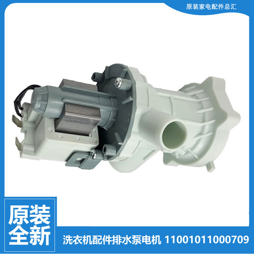 美的洗衣机配件出排水泵电机TG56-1001EP/1201LP(S/1201LPD(S)