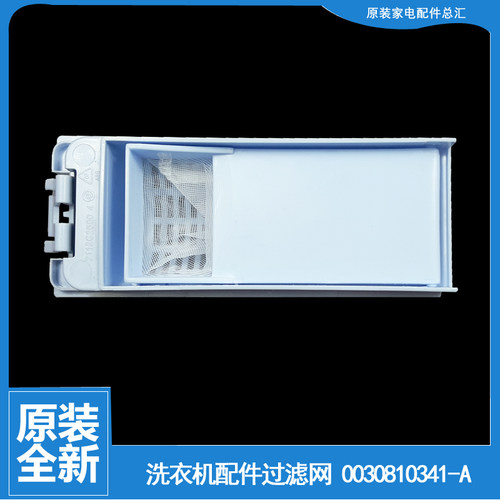 适用海尔洗衣机配件过滤网器盒XQS75-BZ1228/Z1216A至爱/Z1228S