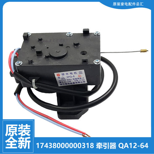 适用荣事洗衣机配件排水电机牵引器XQB55-828G/902G/9905G/9937G