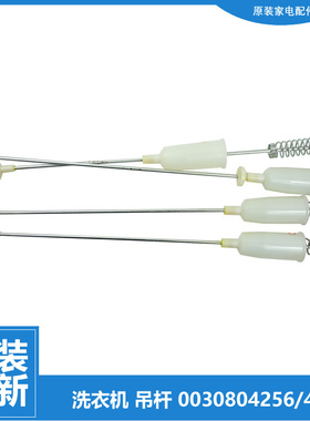 适用海尔洗衣机配件减振震吊杆0030801847 B65688Z21 EB65M2WHU1