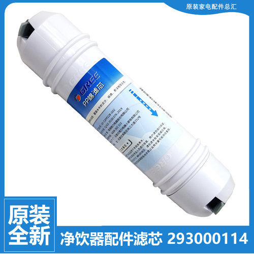 适用原装格力净饮机净水器配件PP棉滤芯WTE-PC8-4013/4021/4022