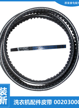 适用海尔洗衣机配件皮带XQG50-9B/92BH/9WBI/AB600TXWB/WN550TSIA