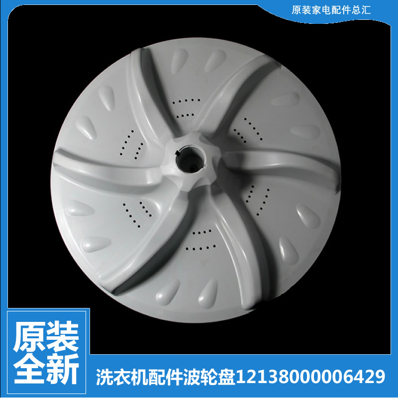 适用小天鹅洗衣机配件波轮盘TB70-H5018CL(S/N5018CL(S/T5018CL(S
