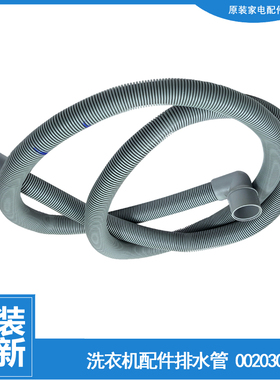 适用海尔洗衣机配件出排水管WF307SCHSS WF307SCHWW WF308SCHSS