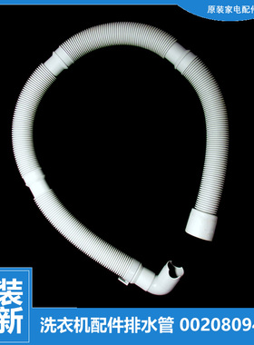 原海尔洗衣机配件出排水管TQG85-K1261A G80629KX12G EG9012BX19S