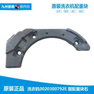 B12G BX12G 海尔洗衣机配件前配重块右水泥块G100728HB14G BX12GF