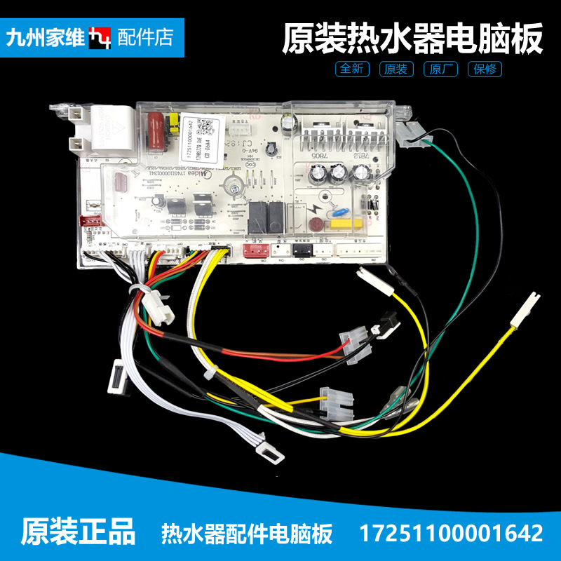 适用美的热水器配件电脑电源主板JSQ22-12HS6/12S105F/12S305/G1S