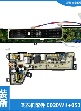 适用原装海尔洗衣机配件电脑主板显示板0031800020WK 0034000532C