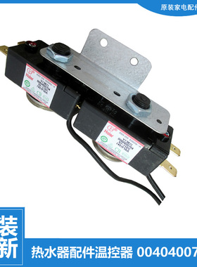 适用海尔热水器配件调温控器开关ESES60H-S9(U1) 3D-HM50DⅠ(HD)