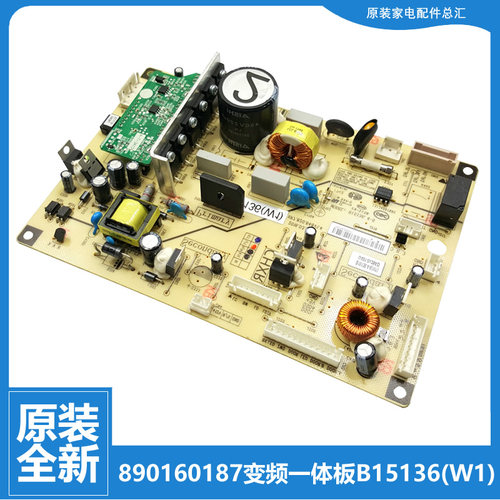 适用美菱冰箱配件变频主控板电源电脑主板890160187 B15136(W1)